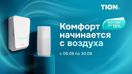 Комфорт начинается с воздуха от магазина air-academy.ru в Кирове | Академия Воздуха Картинка Комфорт начинается с воздуха от магазина air-academy.ru | Академия Воздуха