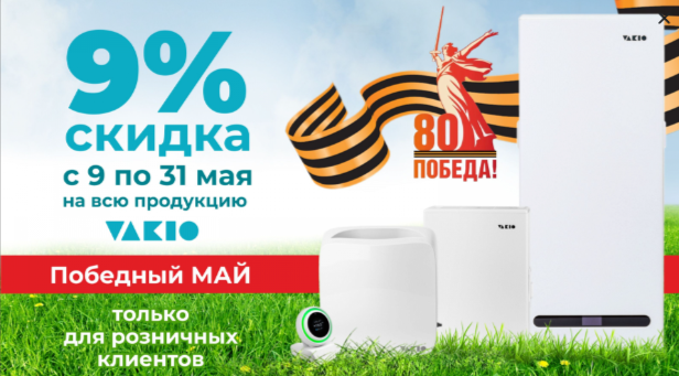 Картинка Победный май от магазина air-academy.ru | Академия Воздуха