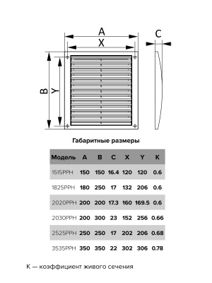 Решетка вентиляционная РРН разъемная 180х250 ASA Brown ERA
